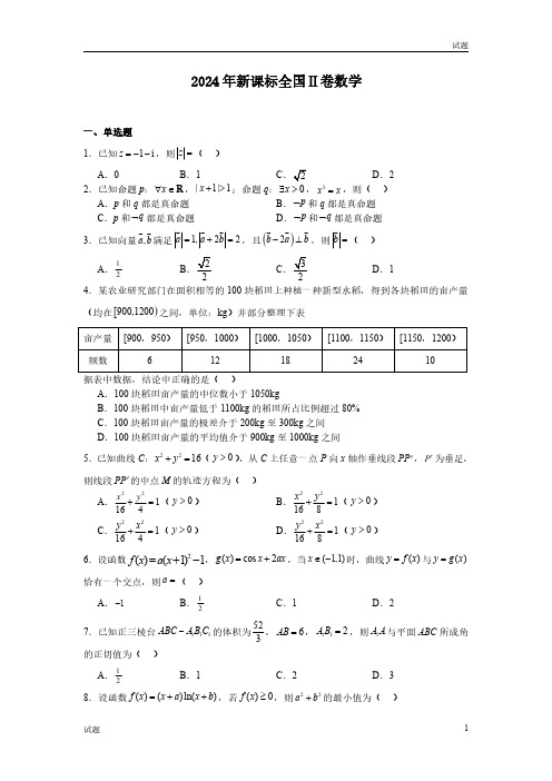 2024年新课标Ⅱ卷高考数学真题试卷含答案