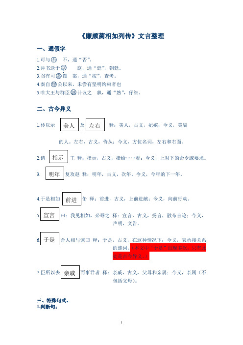 廉颇蔺相如列传文言整理