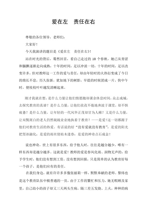 爱在左,责任在右