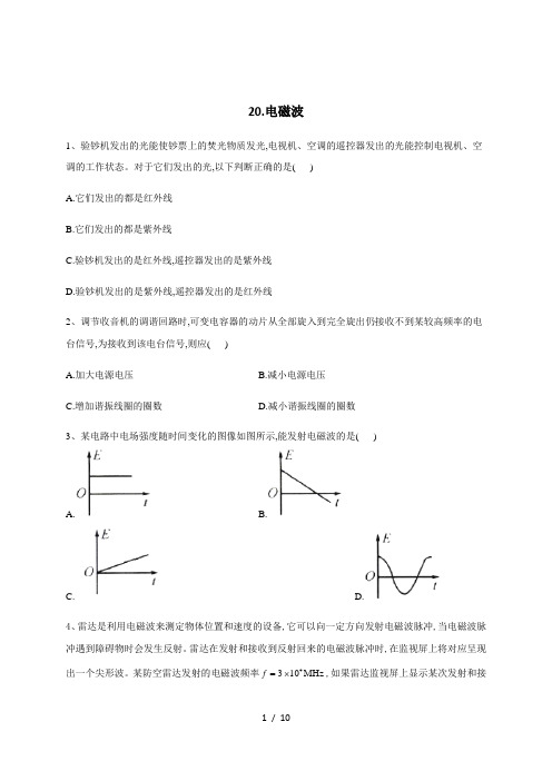 20 电磁波—2020届高考物理二轮复习专题强化检测