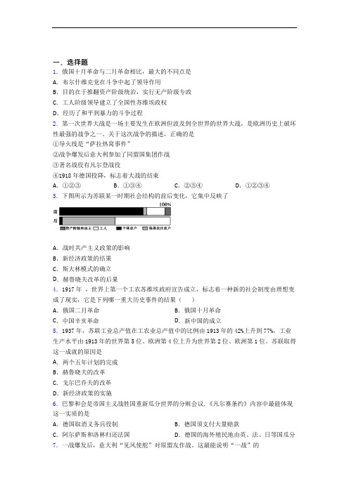 【必考题】中考九年级历史下第三单元第一次世界大战和战后初期的世界模拟试题及答案(3)