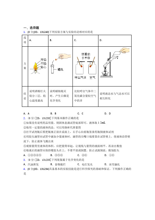 郑州市初中化学九年级上册第一单元《走进化学世界》检测卷(答案解析)