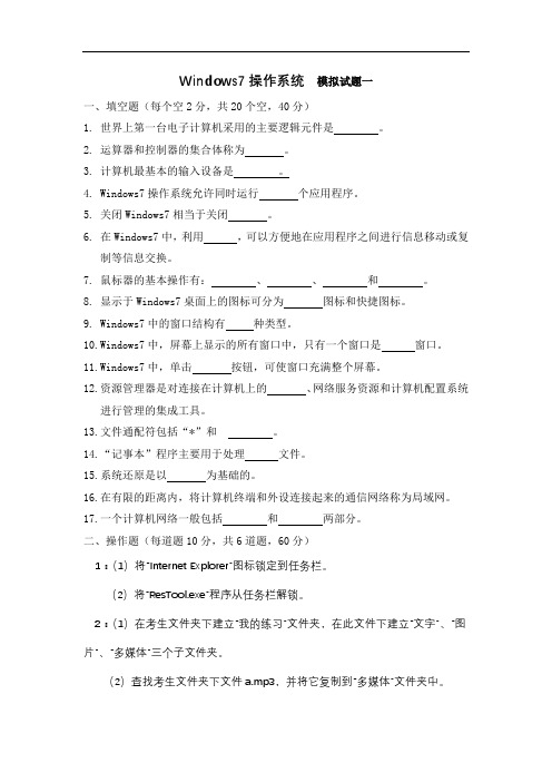 Windows7操作系统  模拟试题一