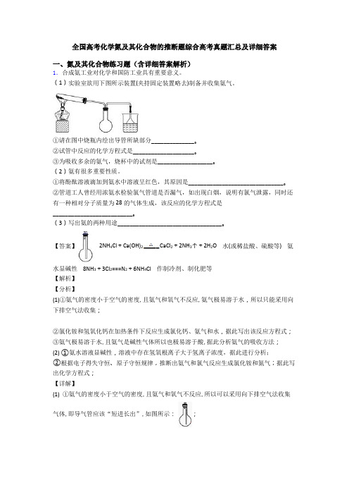 全国高考化学氮及其化合物的推断题综合高考真题汇总及详细答案