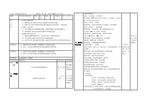 (完整版)区域地理世界的陆地和海洋地理教案