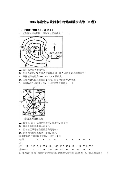 湖北省黄冈市2016届九年级中考地理模拟试卷(b卷)(解析版)