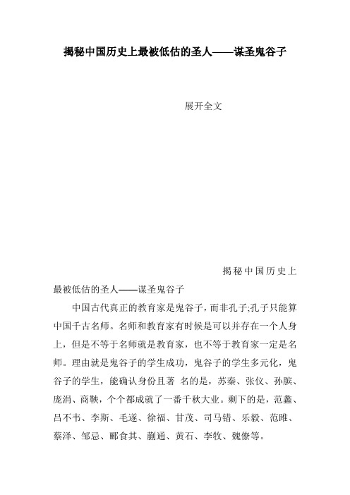 揭秘中国历史上最被低估的圣人——谋圣鬼谷子