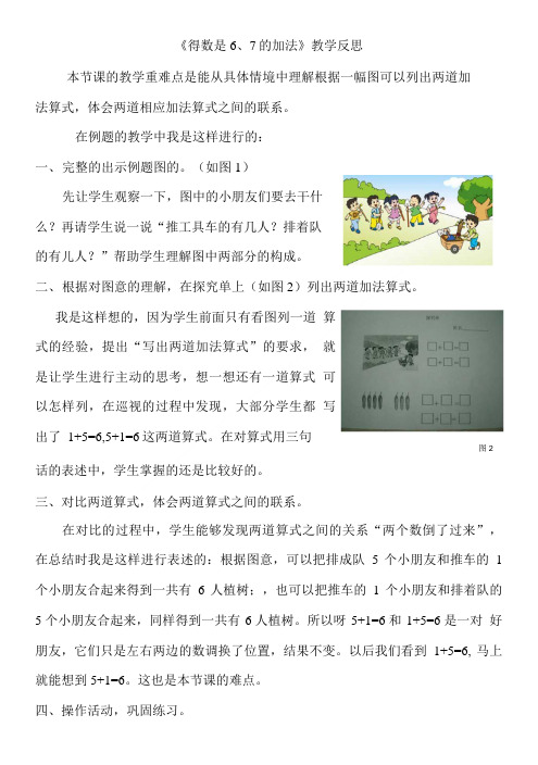 《得数是6、7的加法》教学反思.doc