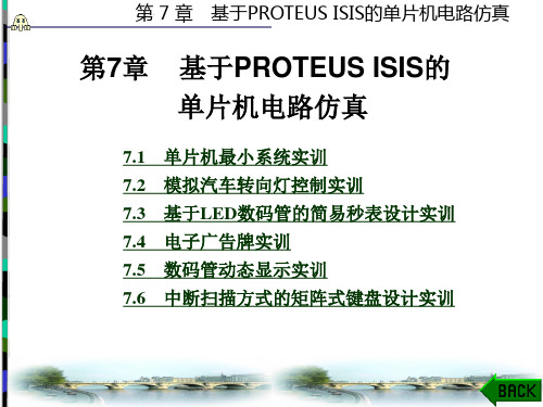 proteus单片机
