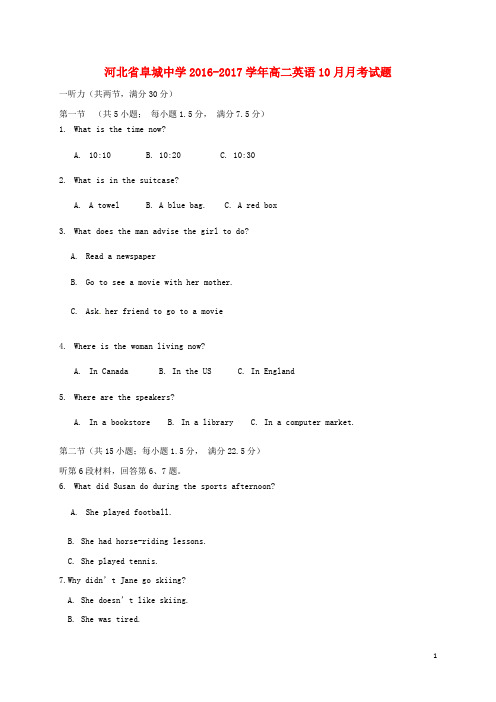 河北省阜城中学高二英语10月月考试题