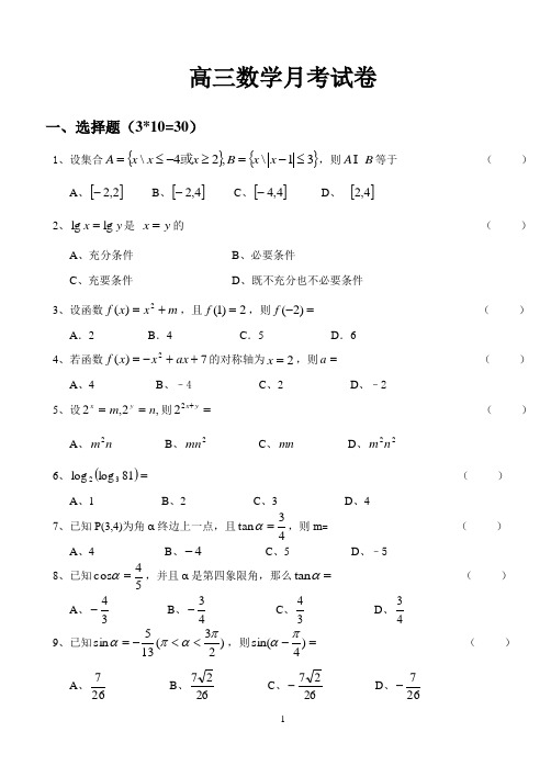 中职高三数学月考考试试卷