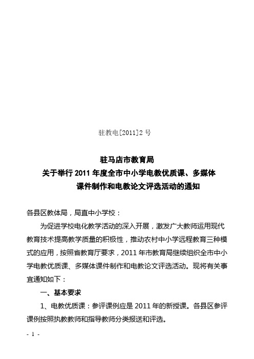 2011年度全市中小学电教优质课、多媒体