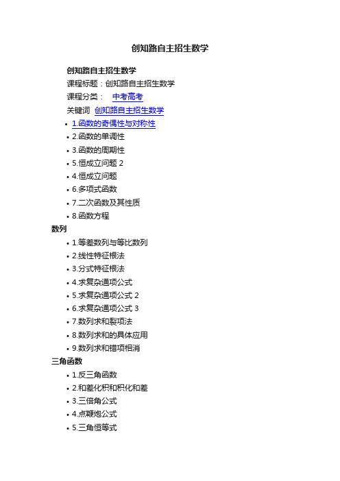 创知路自主招生数学