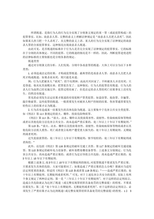 司法考试辅导：犯罪既遂