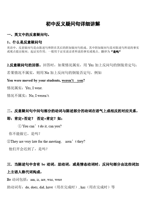 初中反义疑问句详细讲解