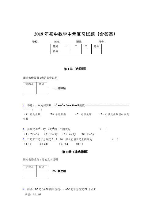 精选最新初中数学中考考试题库(标准答案)