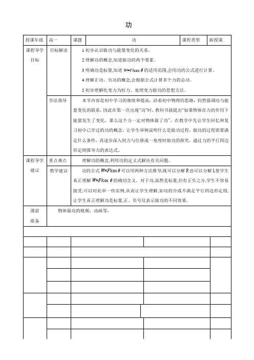 人教版高中物理必修功-公开课比赛一等奖