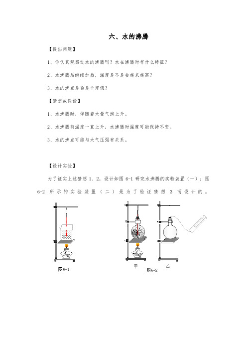 水的沸腾 初中物理实验教案 初中物理