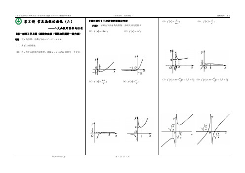 高中数学培优 第3讲常见函数的图像2——八大函数