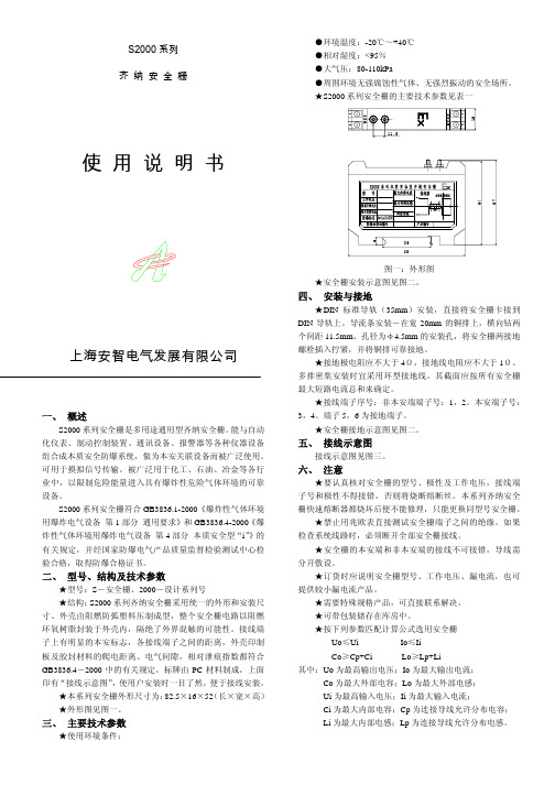 S2000系列安全栅使用说明pdf