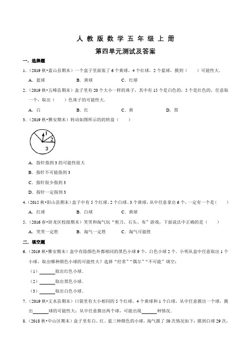 人教版数学五年级上册《第四单元检测题》附答案