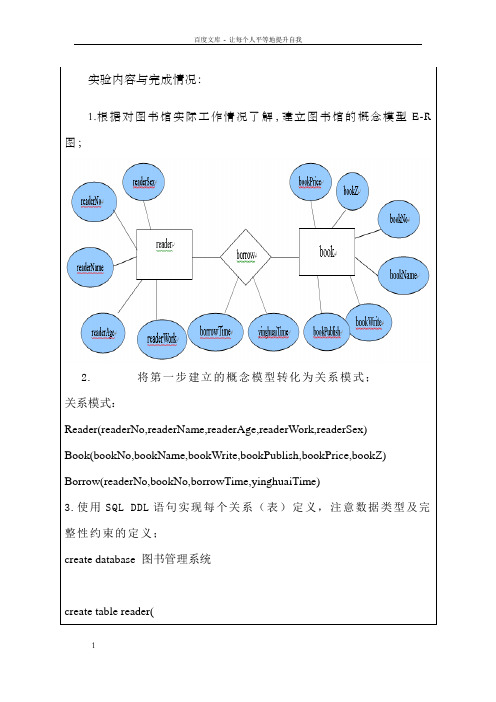 简单图书馆数据库设计