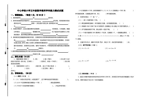 2018年12月小学五年级数学教师学科能力测试试题
