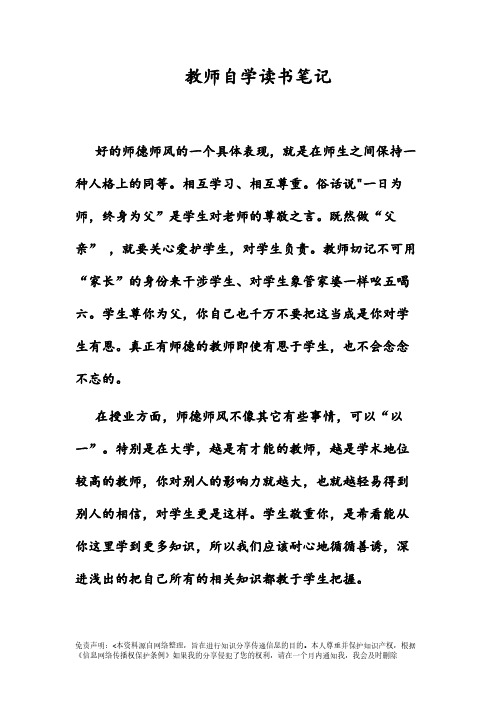 教师自学读书笔记