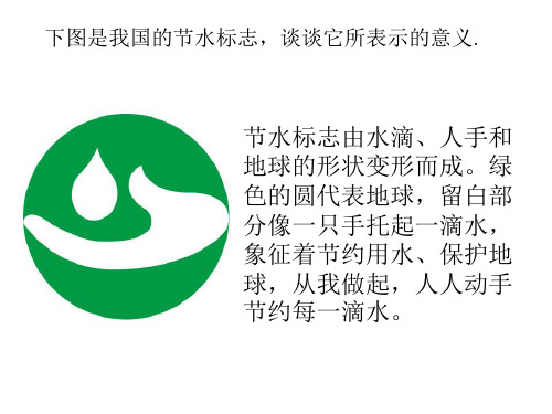 水资源的利用开发和保护PPT实用课件