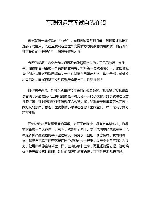 互联网运营面试自我介绍