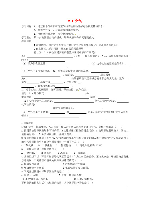 新人教版九年级上册2.1《空气》导学案