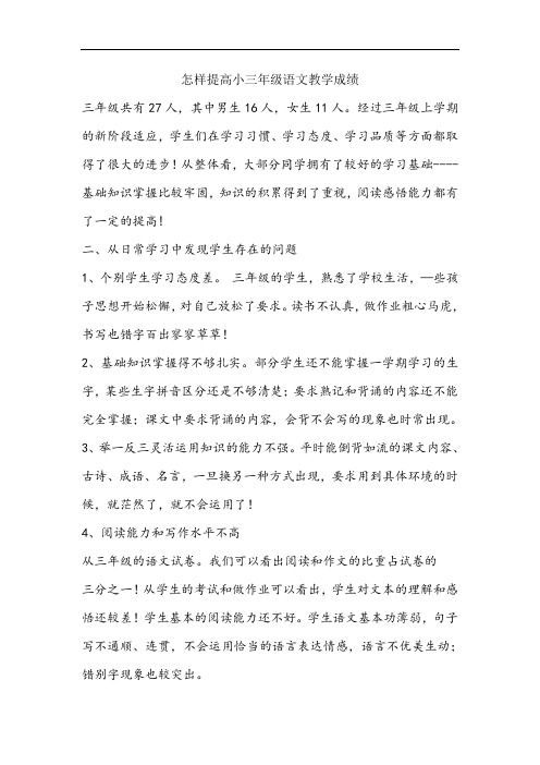 怎样提高小三年级语文教学成绩