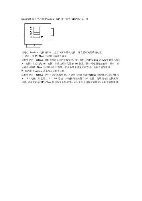 Profibus 9针插头如何接线,终端电阻何时打到On