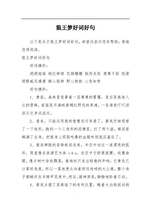 狼王梦好词好句