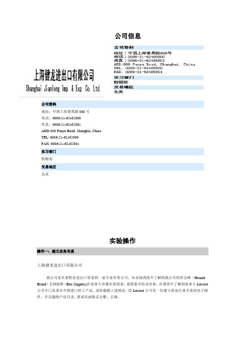 国际贸易实务作业公司信息