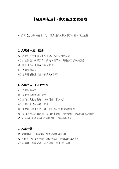 新员工入职指引