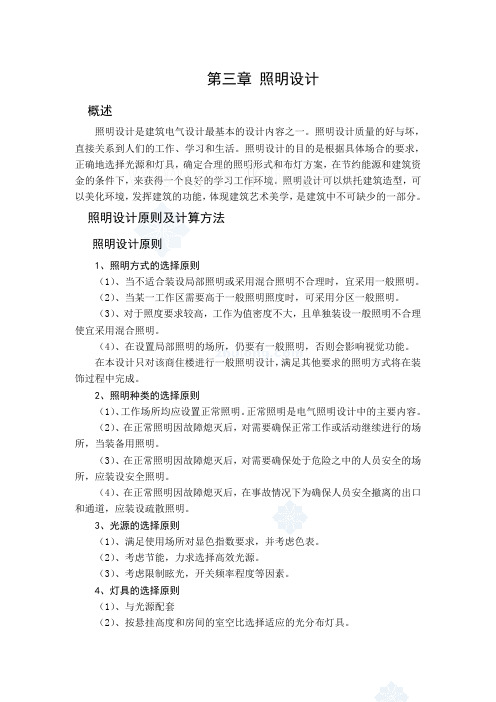 某办公楼照明毕业设计电气毕业设计论文[管理资料]