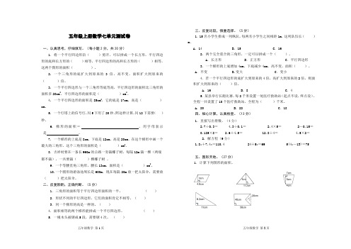 五年级上册数学七单元测试卷