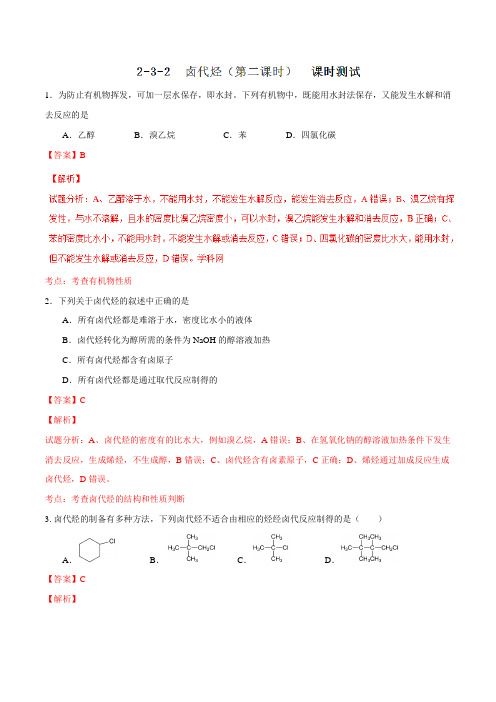 专题2.3.2 卤代烃(2)(测)-2016-2017学年高二化学同步精品课堂(选修5)(解析版)