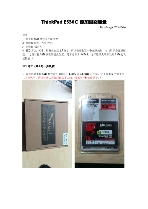 DIY之ThinkPad_E530C扩展SSD固态硬盘----步步图解