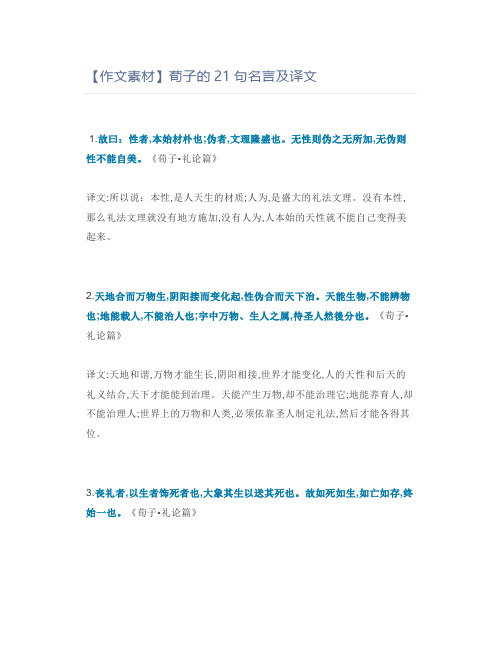 【作文素材】荀子的21句名言及译文