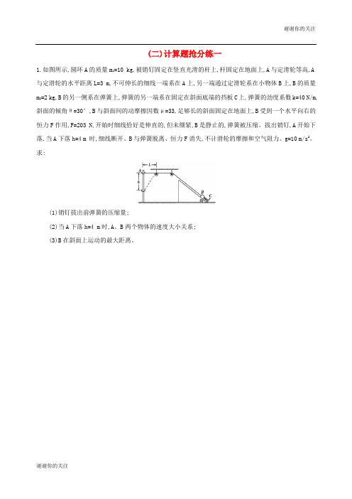 高考物理二轮复习三计算题抢分练二计算题抢分练一.docx