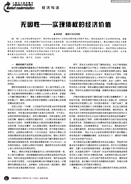 无因性——实现债权的经济价值