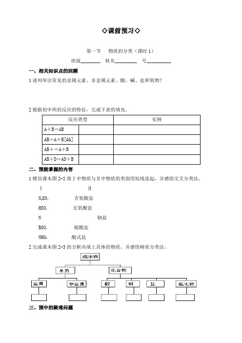 最新人教版必修一高中化学2.1.1物质的分类导学案