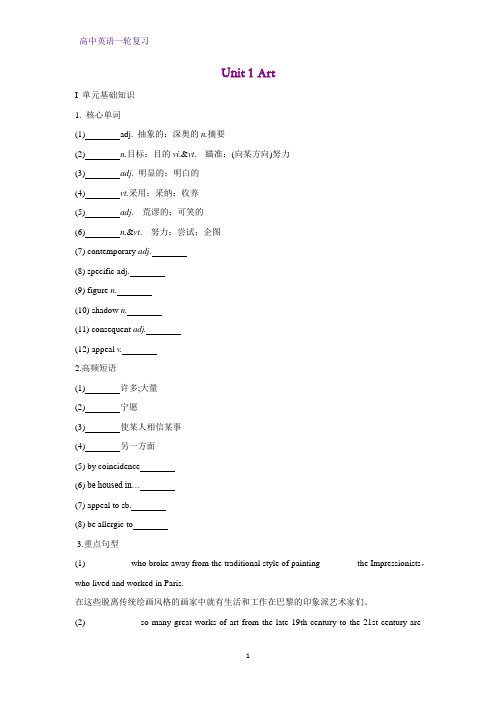 高考英语一轮复习学案13：Unit 1 Art精品学案