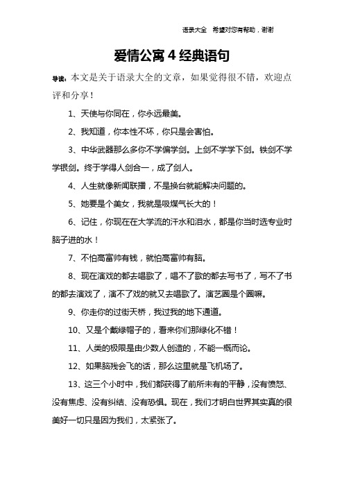 爱情公寓4经典语句