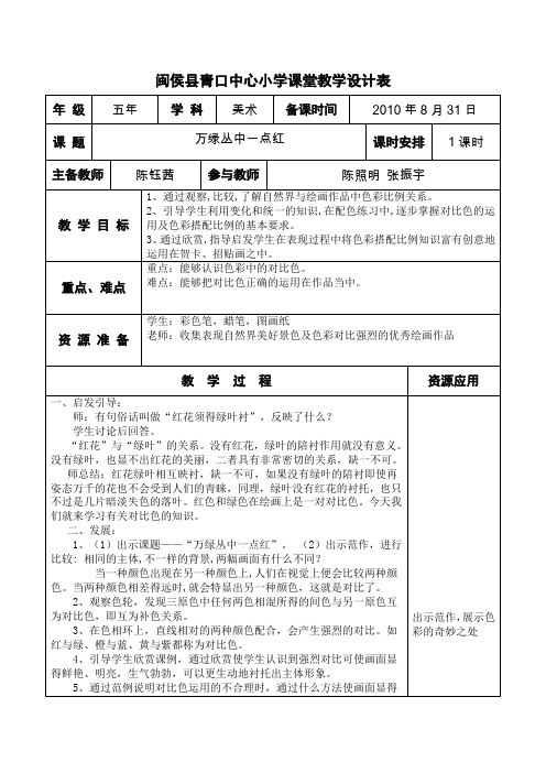 闽侯县青口中心小学课堂教学设计表.