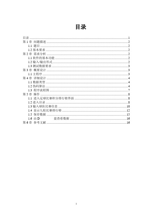 (完整版)C语言课程设计实验报告