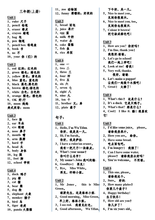 人教版(三年级起点)三年级(上下册)英语单词