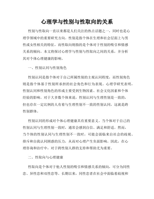 心理学与性别与性取向的关系